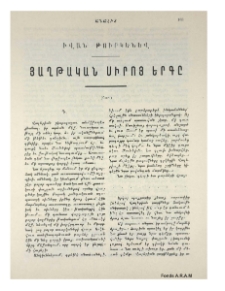 Յաղթական սիրոյ երգը