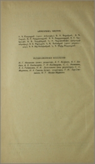 Խմբագրական կոլեգիա