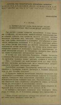 К минералогии зоны окисления медно-молибденовых месторождений Армении