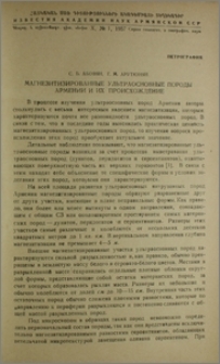 Магнезитизированные ультраосновные породы Армении и их происхождение