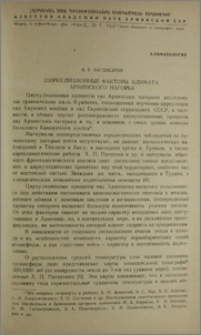 Циркуляционные факторы климата Армянского нагорья