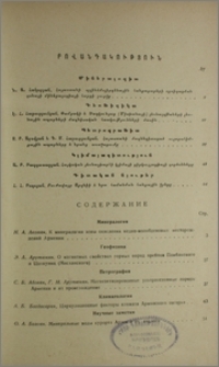 Բովանդակություն; Содержание