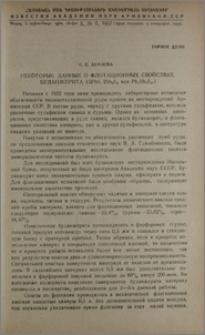 Некоторые данные о флотационных свойствах буланжерита (5PbS•2Sb2S3 или Pb5Sb4S11)