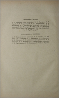 Խմբագրական կոլեգիա