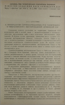 К минералогии серноколчеданных руд Танзутского и Чибухлинского месторождений Армянской ССР