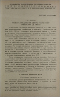 Ртутное оруденение северо-восточного побережья оз. Севан