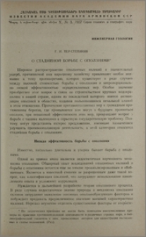 О стадийной борьбе с оползнями