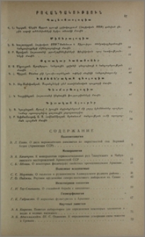 Բովանդակություն; Содержание