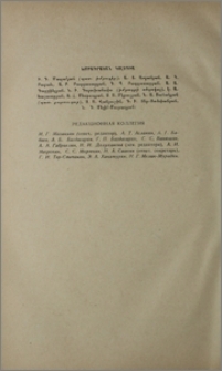 Խմբագրական կոլեգիա