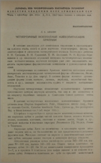 Четвертичные ископаемые млекопитающие Армении
