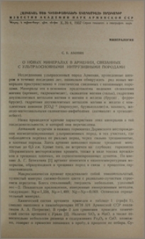 О новых минералах в Армении, связанных с ультраосновными интрузивными породами