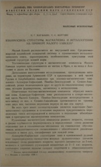 Взаимосвязь структуры, магматизма и металлогении на примере Малого Кавказа