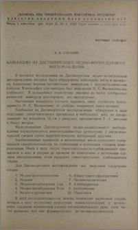 Алабандин из Дастакертского медно-молибденового месторождения