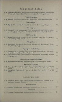 Բովանդակություն; Содержание