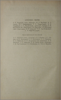 Խմբագրական կոլեգիա