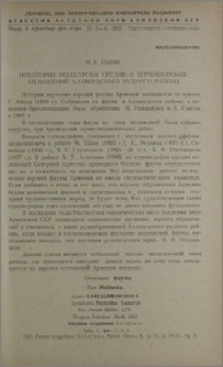 Некоторые Pelecypoda средне- и верхнеюрских отложений Алавердского рудного района