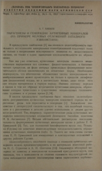 Парагенезы и генерации аутигенных минералов (на примере меловых отложений Западного Узбекистана)