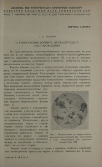 О гипогенном борните Дастакертского месторождения