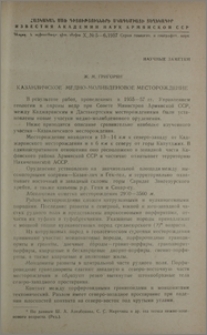 Казанличское медно-молибденовое месторождение