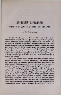 Զմիւռնիայից Ալէքսանդրապոլ