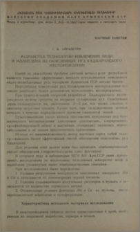 Разработка технологии извлечения меди и молибдена из окисленных руд Каджаранского месторождения