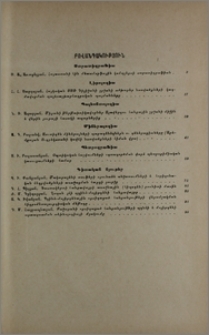 Բովանդակություն; Содержание