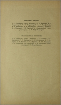 Խմբագրական կոլեգիա