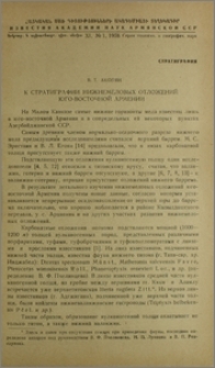 К стратиграфии нижнемеловых отложений юго-восточной Армении