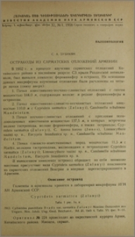 Остракоды из сарматских отложений Армении