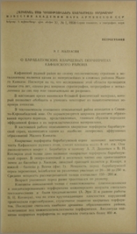 О барабатумских кварцевых порфиритах Кафанского района