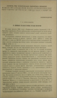 О ливне в бассейне реки Вохчи