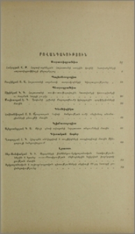 Բովանդակություն; Содержание
