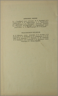 Խմբագրական կոլեգիա