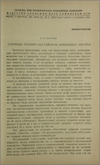 Струйные течения над районом Армянского нагорья
