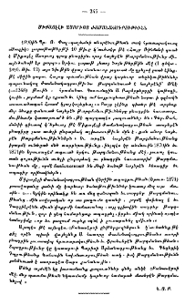 Միքայէլի Ասորւոյ ժամանակագրութիւնն