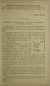К вопросу о карбонатных и гипсовых конкрециях в лессовых породах