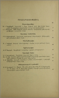 Բովանդակություն; Содержание