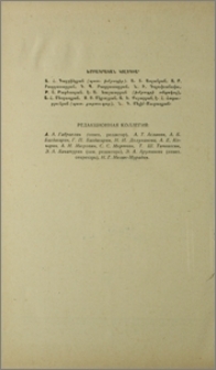 Խմբագրական կոլեգիա