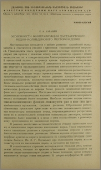 Особенности минерализации Дастакертского медно-молибденового месторождения