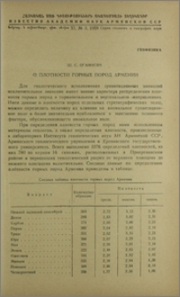 О плотности горных пород Армении