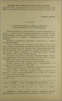 О биотитизации в дайках одинитов Каджаранского месторождения