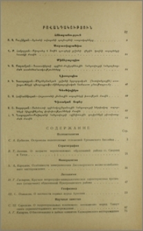 Բովանդակություն; Содержание