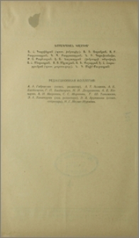 Խմբագրական կոլեգիա