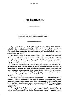 Հայկական ծածկախօսութիւններ