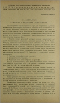 К вопросу о редукциях силы тяжести