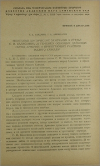 Некоторые критические замечания к статье С. И. Баласаняна "К генезису основных дайковых пород Армении и прилегающих участков Малого Кавказа"