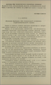 Реакция вытяжек при поисковой почвенно-гидрохимической съемке
