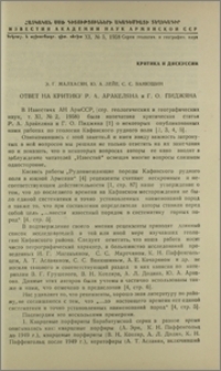 Ответ на критику Р. А. Аракеляна и Г. О. Пиджяна