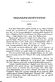 Ստուգաբանութիւններ