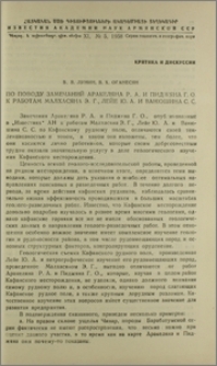По поводу замечаний Аракеляна Р. А. и Пиджяна Г. О. к работам Малхасяна Э. Г. Лейе Ю. А. и Ванюшина С. С.
